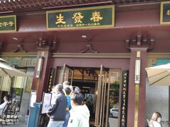 门面-春发生饭店·非遗(南院门店)