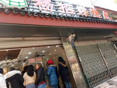 -杨招娣糕点(装驾桥巷店)