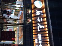 门面-张二毛(沃尔玛店)