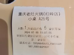 -重庆老灶火锅(红岭店)