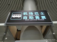 -银川河东国际机场
