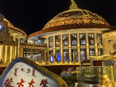 -蒙古大营·蒙古演绎餐厅(赛马场店)