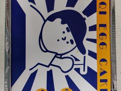 -琦琦蛋饼铺(上南店)