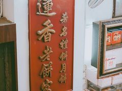 -香港蓮香樓(中環店)