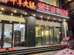 -蝎王府羊蝎子(西稍门店)