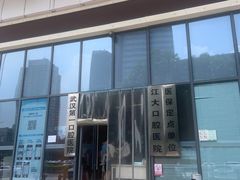 -武汉第一口腔医院(建设大道总院)