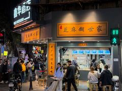 -芝麻糊世家(西华店)