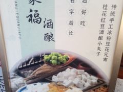 -三姐酒酿(老门东店)