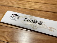 -茅庐毛血旺(烟台大悦城店)
