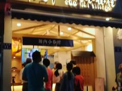 -厝内小眷村(东二环泰禾店)