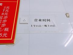 营业时间-何记酿皮店(西流湾店)