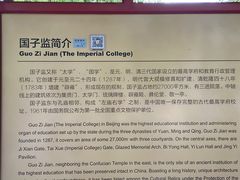 -北京国子监胡同
