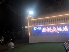 -乐在集市海鲜大排档(平潭店)