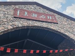 -千岛湖石林