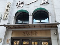 门面-独一处·物新集市(红谷滩店)