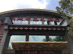 门面-南湖船菜大酒店