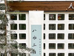 -扫雪煮茶(西村店)