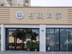 -郑阿姨的家·이모네·韩料&烤肉(武川路店)