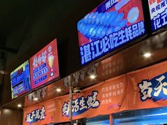 -烧蠔帮·生蚝海鲜牌档(观海店)