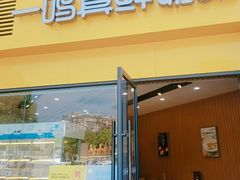 门面-一鸣真鲜奶吧(巴黎都市奶吧店)