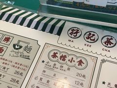-孖记茶档·热腾茶餐(江南西plus店)