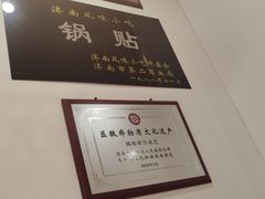 -春水锅贴·传统鲁菜(大明湖店)