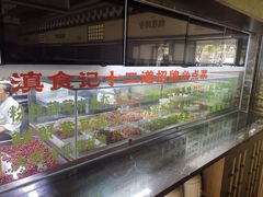-家宴滇食记·云南家常菜