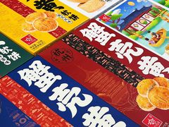 -定胜糕小店-蒋顺发