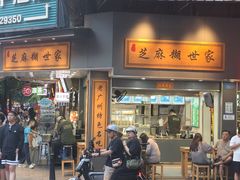 -芝麻糊世家(西华店)