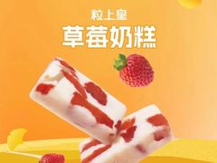 -粒上皇(天丰利市场店)