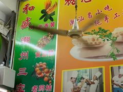 -和盛糖葱薄饼(牌坊街店)