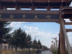 -哈拉新村