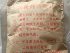 -大韩庄韩氏祖传正骨