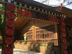 -云南民族村
