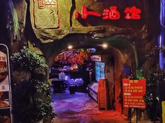 -醉小酒馆·川菜·江湖菜·重庆菜(观音桥旗舰店)