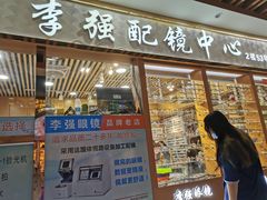 -镜掌柜眼镜店
