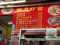 门面-明月虾面(厦禾路店)