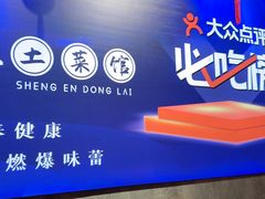 -东来土菜馆(民祥园路店)
