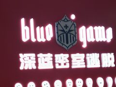 -BlueGame深蓝密室逃脱真人NPC(京投港·长阳店)