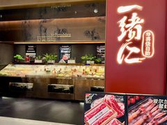 -一绪に和牛寿喜烧(罗湖益田假日店)