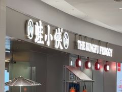 -蛙小侠(柳州万象城店)