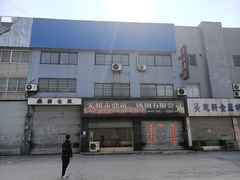 -东方钢材城(北环路店)