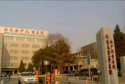 -北京大学第一医院妇产儿童医院