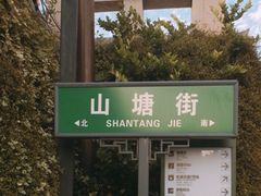 -赵元章肉骨烧(山塘街店)