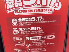 -川西坝子火锅(清江东路3.0直营店)