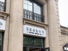 门面-富贵面包公司(运河店)