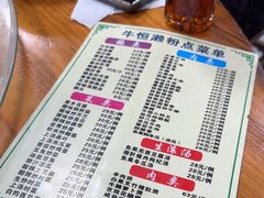 -牛恒濑粉