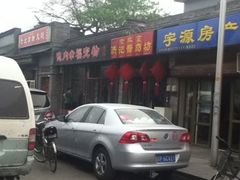 门面-老北京洪记酱肉坊(德内大街店)