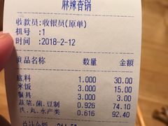 账单-拿渡·水煮鱼 麻辣香锅(西单大悦城店)