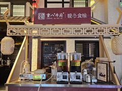 -重八牛府之小有名气(大望路店)